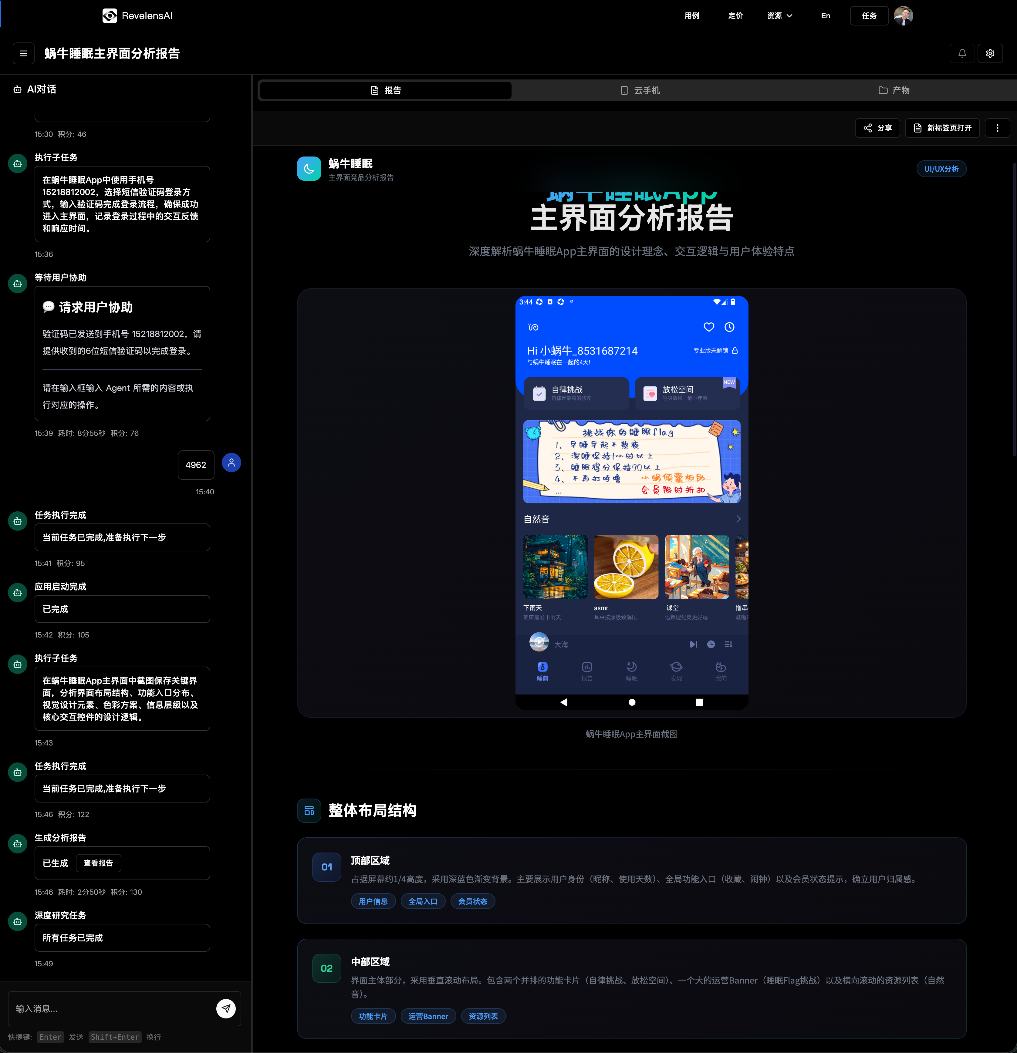 蜗牛睡眠 App 登录流程与主界面深度分析报告