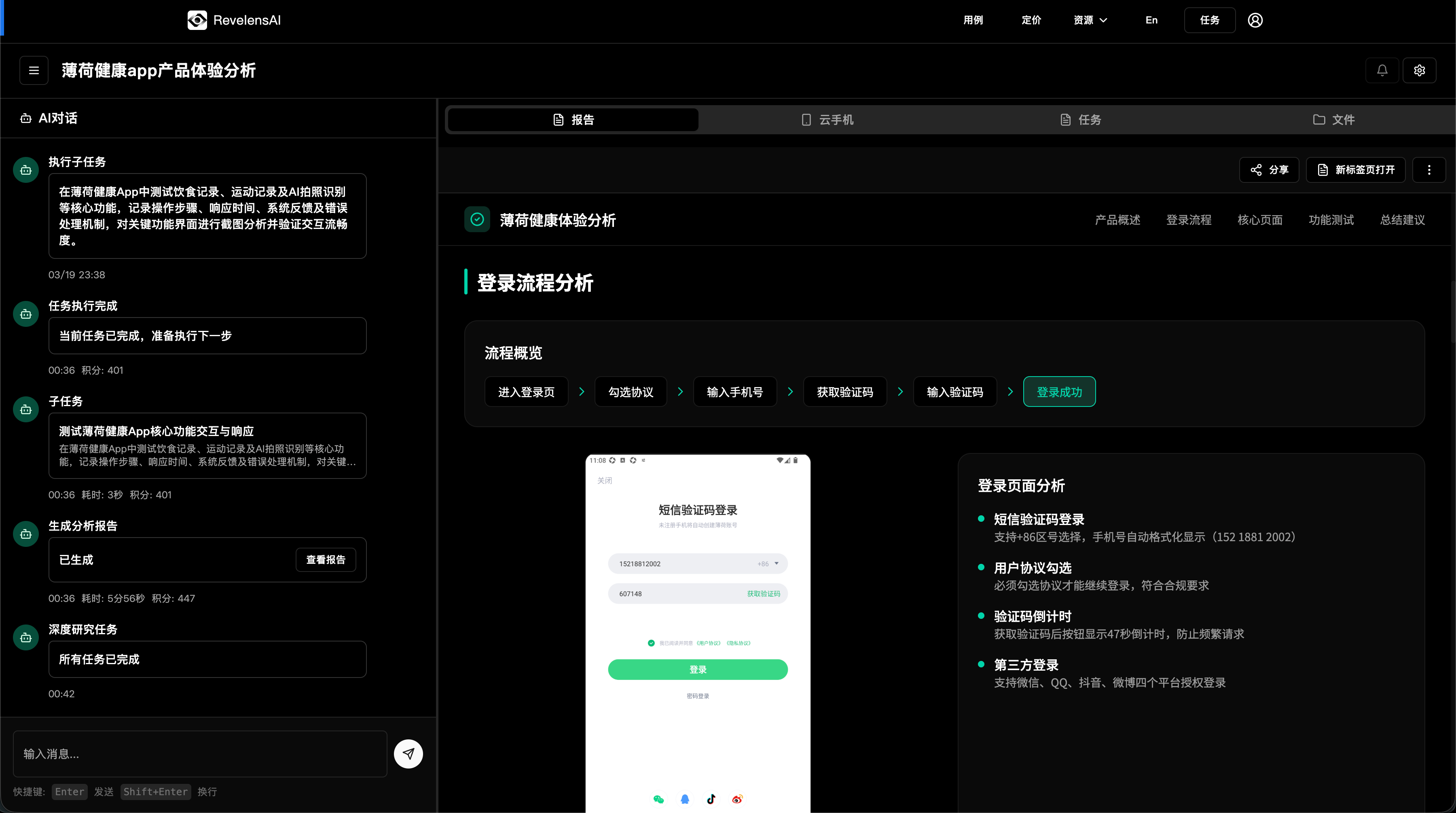 薄荷健康 App 登录验证与核心功能体验深度分析