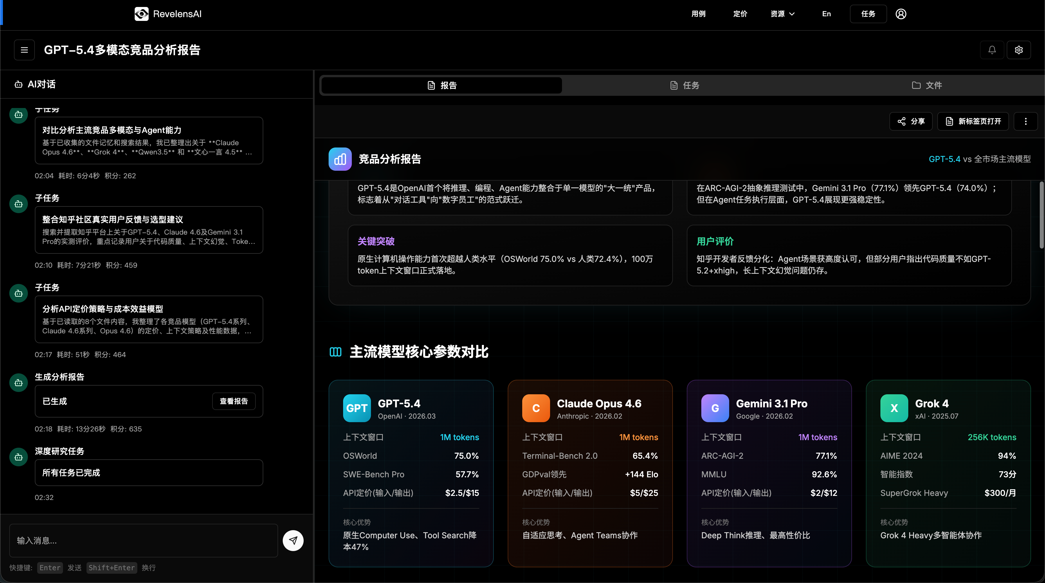 GPT-5.4 多模态与 Agent 能力竞品深度分析报告