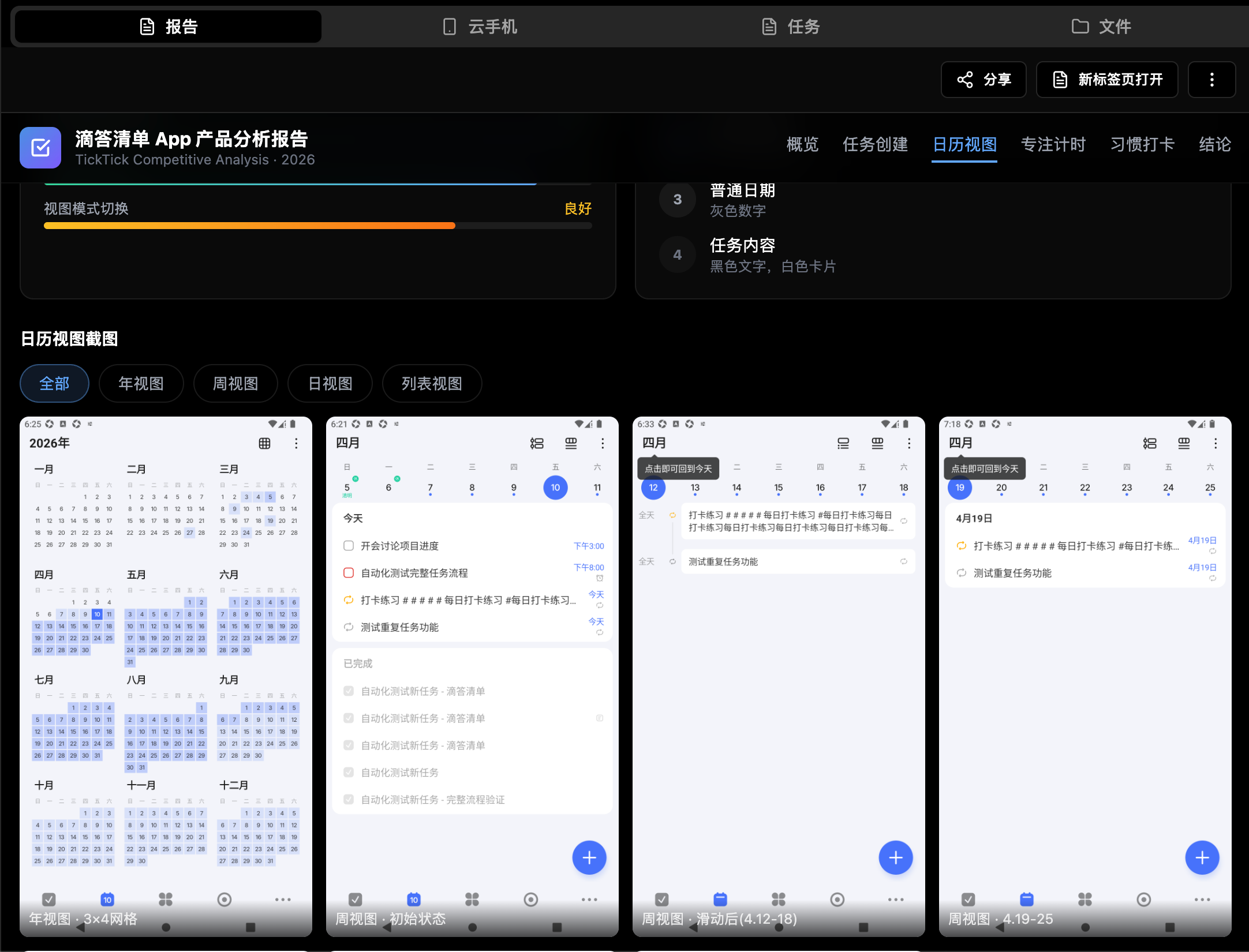 滴答清单核心功能与交互体验深度分析